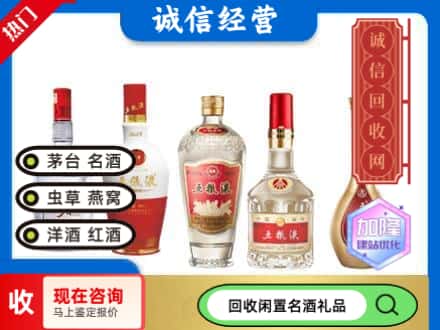 裕华区回收五粮液